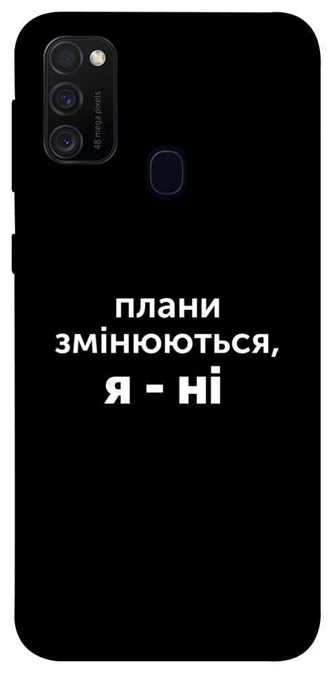 Чехол Плани змінюються для Galaxy M30s