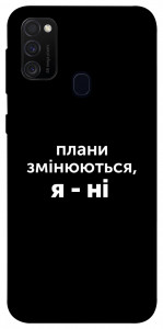 Чохол Плани змінюються для Samsung Galaxy M21