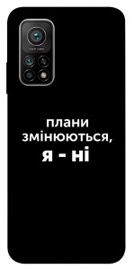 Чехол Плани змінюються для Xiaomi Mi 10T