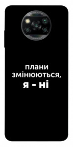 Чохол Плани змінюються для Xiaomi Poco X3 NFC