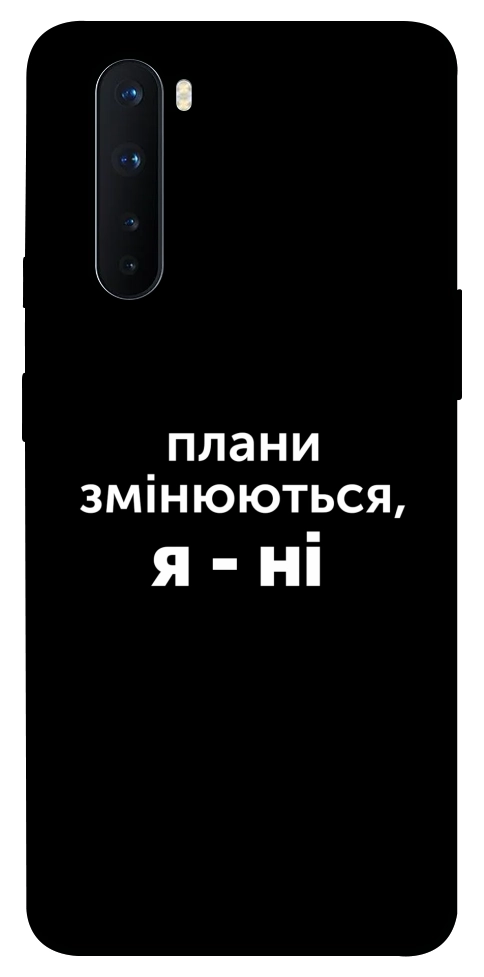Чохол Плани змінюються для OnePlus Nord