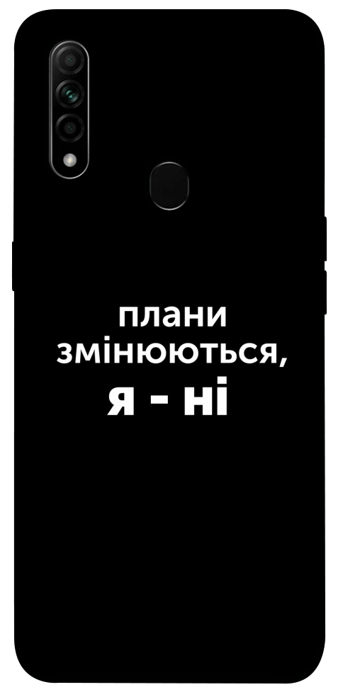 Чехол Плани змінюються для Oppo A31