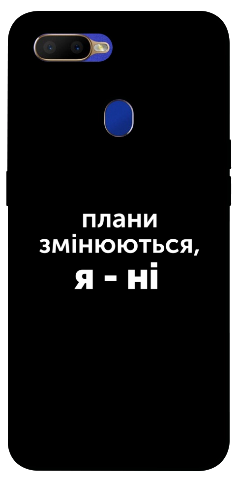 Чохол Плани змінюються для Oppo A5s