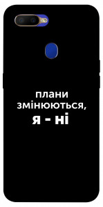 Чохол Плани змінюються для Oppo A12