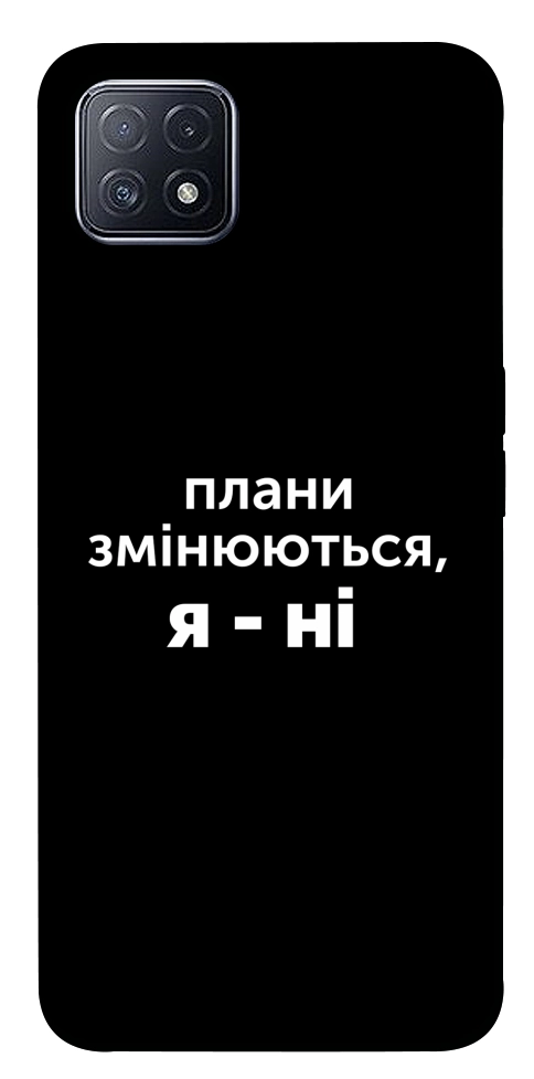 Чехол Плани змінюються для Oppo A73