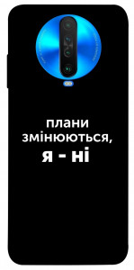 Чехол Плани змінюються для Xiaomi Poco X2