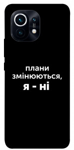 Чохол Плани змінюються для Xiaomi Mi 11