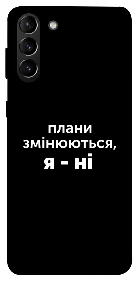 Чехол Плани змінюються для Galaxy S21+