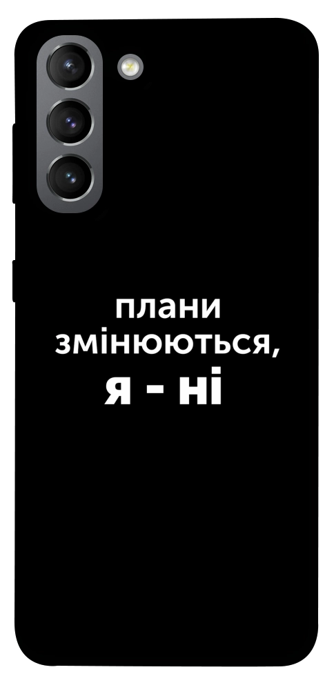Чехол Плани змінюються для Galaxy S21