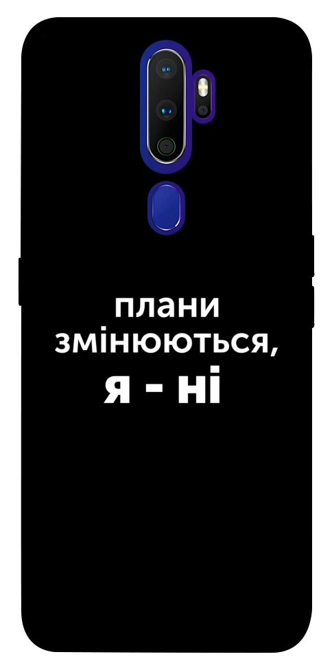 Чехол Плани змінюються для Oppo A9 (2020)