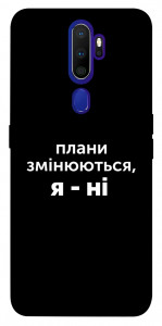 Чехол Плани змінюються для Oppo A9 (2020)