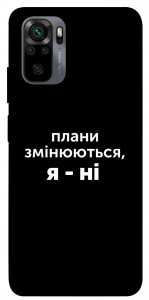 Чехол Плани змінюються для Xiaomi Redmi Note 10