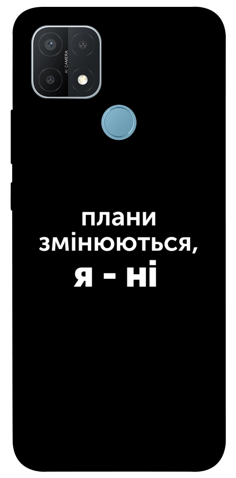 Чехол Плани змінюються для Oppo A15