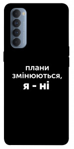Чохол Плани змінюються для Oppo Reno 4 Pro
