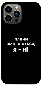 Чехол Плани змінюються для iPhone 13 Pro Max