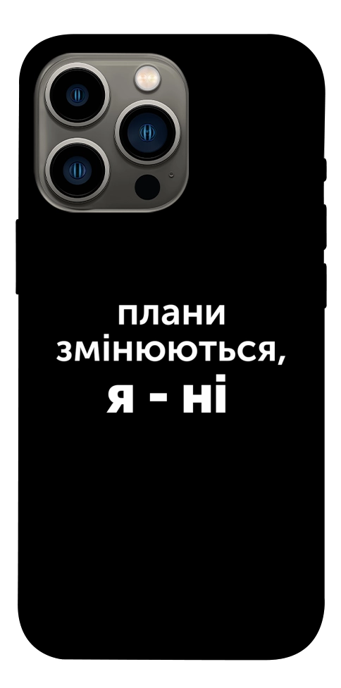 Чехол Плани змінюються для iPhone 13 Pro