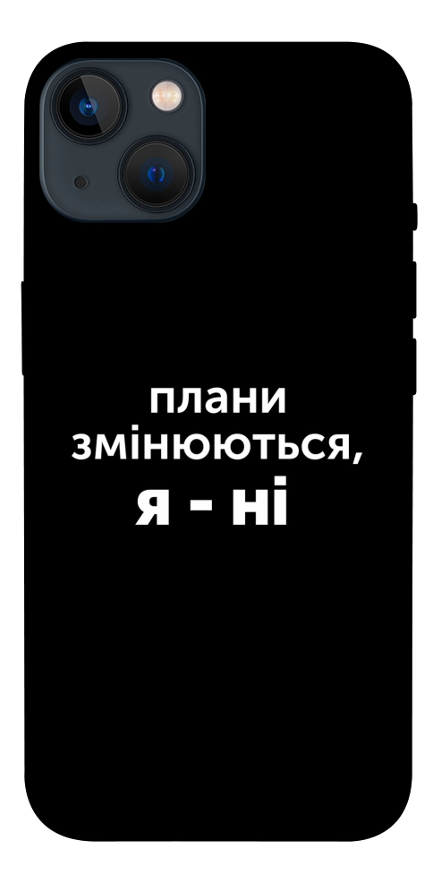 Чехол Плани змінюються для iPhone 13