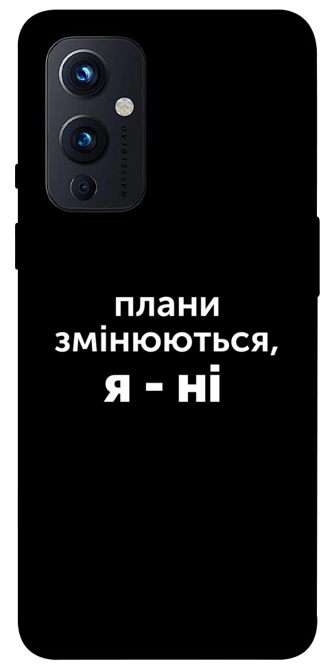 Чехол Плани змінюються для OnePlus 9