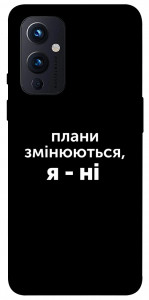 Чохол Плани змінюються для OnePlus 9