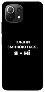 Чохол Плани змінюються для Xiaomi Mi 11 Lite
