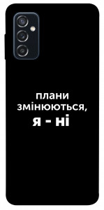 Чохол Плани змінюються для Galaxy M52