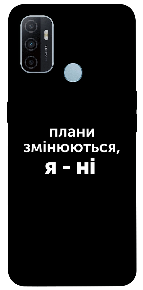 Чохол Плани змінюються для Oppo A32