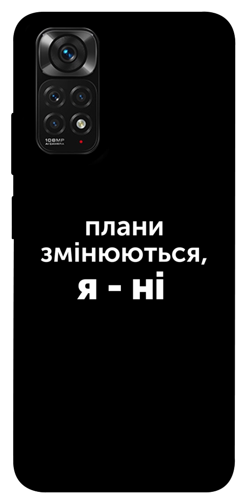 Чохол Плани змінюються для Xiaomi Redmi Note 11 (Global)