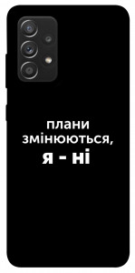 Чехол Плани змінюються для Galaxy A52s