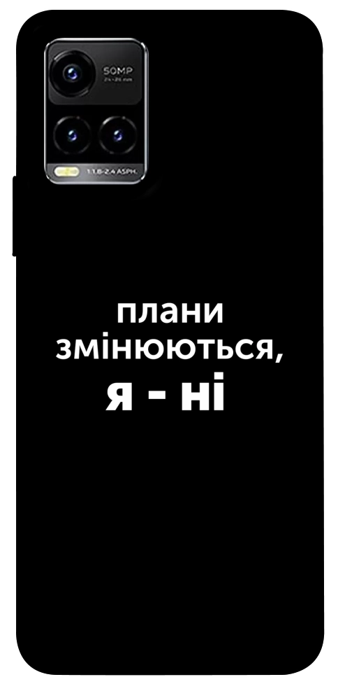 Чехол Плани змінюються для Vivo Y21
