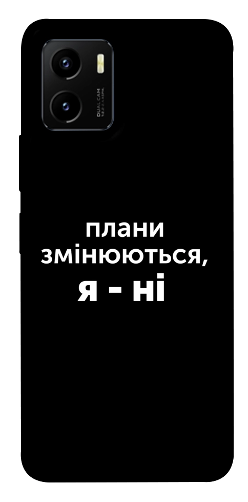 Чохол Плани змінюються для Vivo Y15s