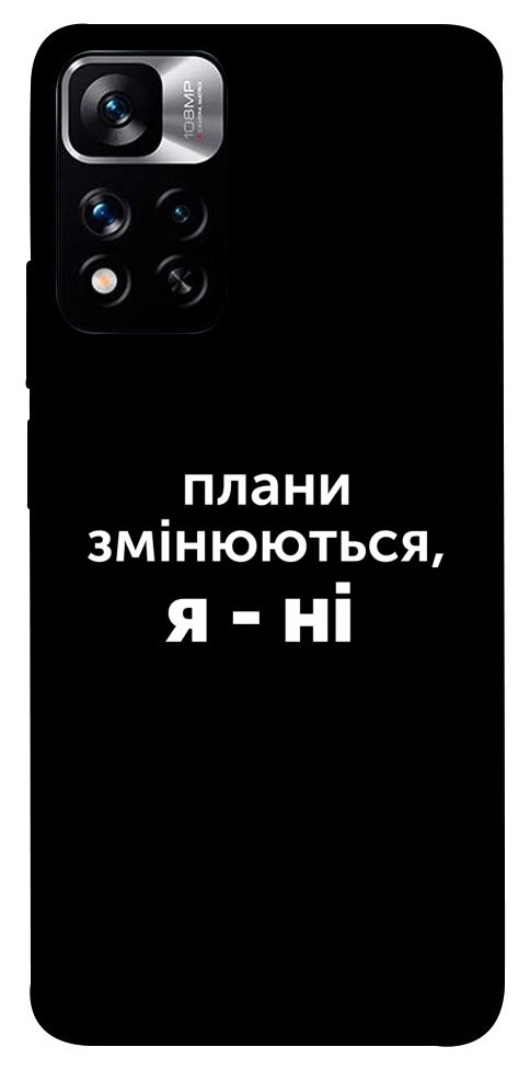 Чехол Плани змінюються для Xiaomi Redmi Note 11 5G