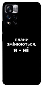 Чехол Плани змінюються для Xiaomi Redmi Note 11 5G