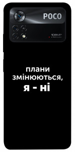 Чехол Плани змінюються для Xiaomi Poco X4 Pro