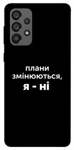 Чехол Плани змінюються для Galaxy A73 5G