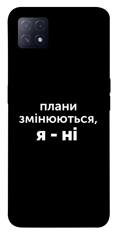Чехол Плани змінюються для Oppo A73 5G