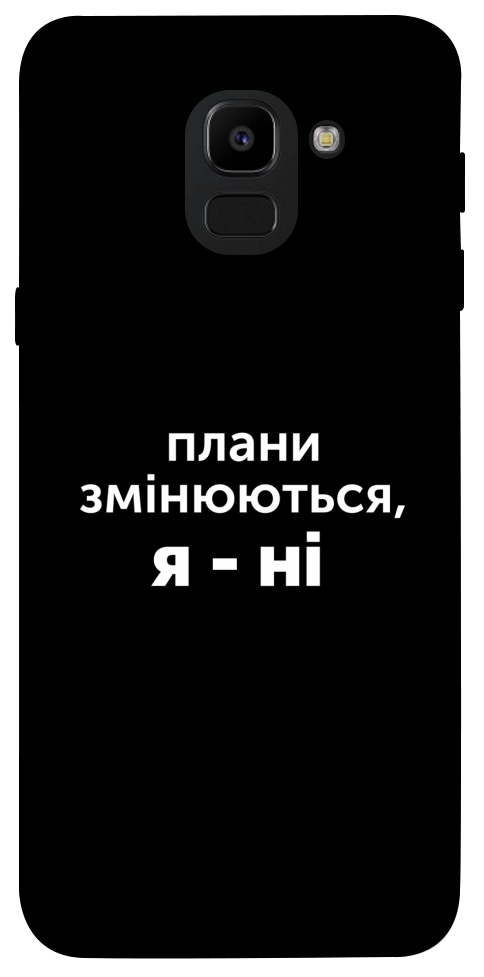 Чохол Плани змінюються для Galaxy J6 (2018)