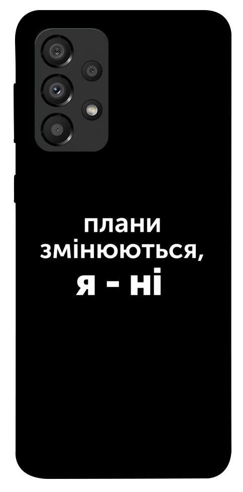 Чехол Плани змінюються для Galaxy A33 5G