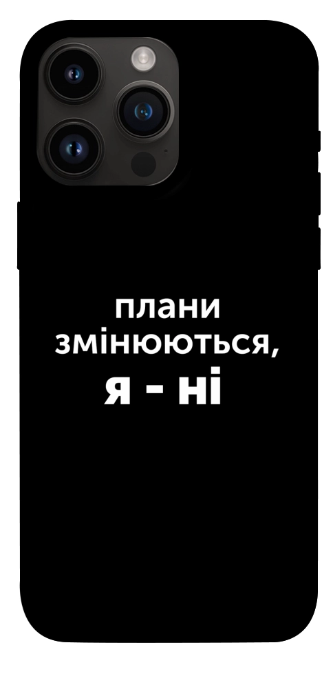 Чехол Плани змінюються для iPhone 14 Pro Max