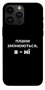 Чехол Плани змінюються для iPhone 14 Pro Max