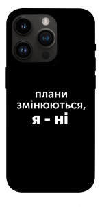 Чехол Плани змінюються для iPhone 14 Pro