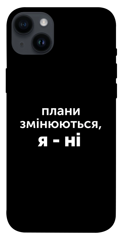 Чехол Плани змінюються для iPhone 14 Plus