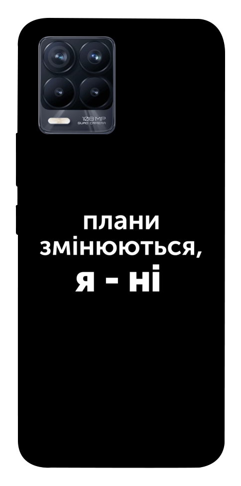 Чехол Плани змінюються для Realme 8