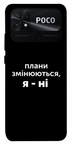 Чохол Плани змінюються для Xiaomi Poco C40