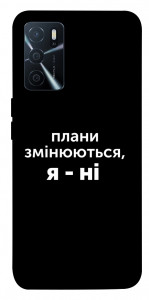 Чехол Плани змінюються для Oppo A16 4G