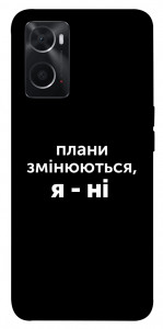 Чехол Плани змінюються для Oppo A76 4G