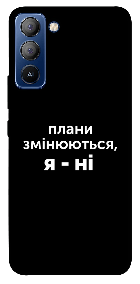 Чохол Плани змінюються для TECNO Pop 5 Pro