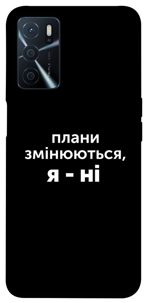 Чехол Плани змінюються для Oppo A54s