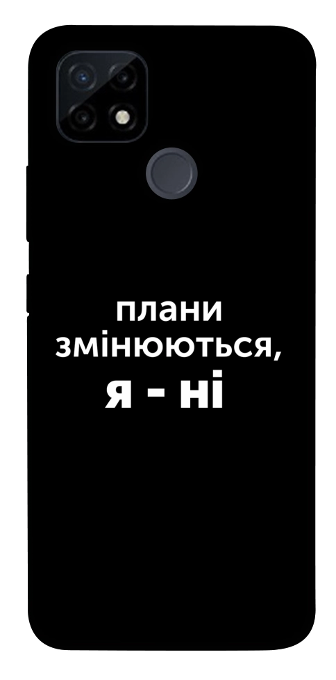 Чохол Плани змінюються для Realme C21Y
