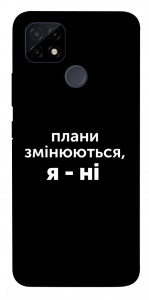 Чехол Плани змінюються для Realme C25Y