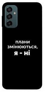 Чохол Плани змінюються для Galaxy M23 5G